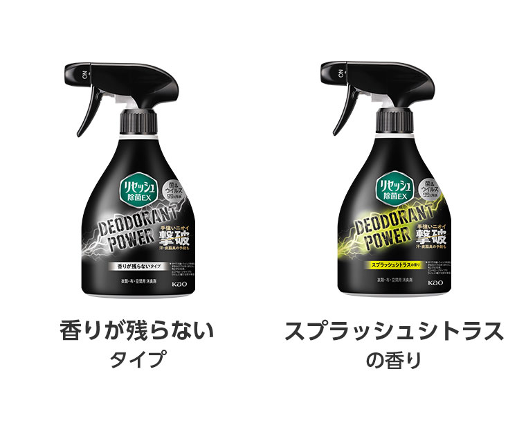 香りが残らないタイプ スプラッシュシトラスの香り