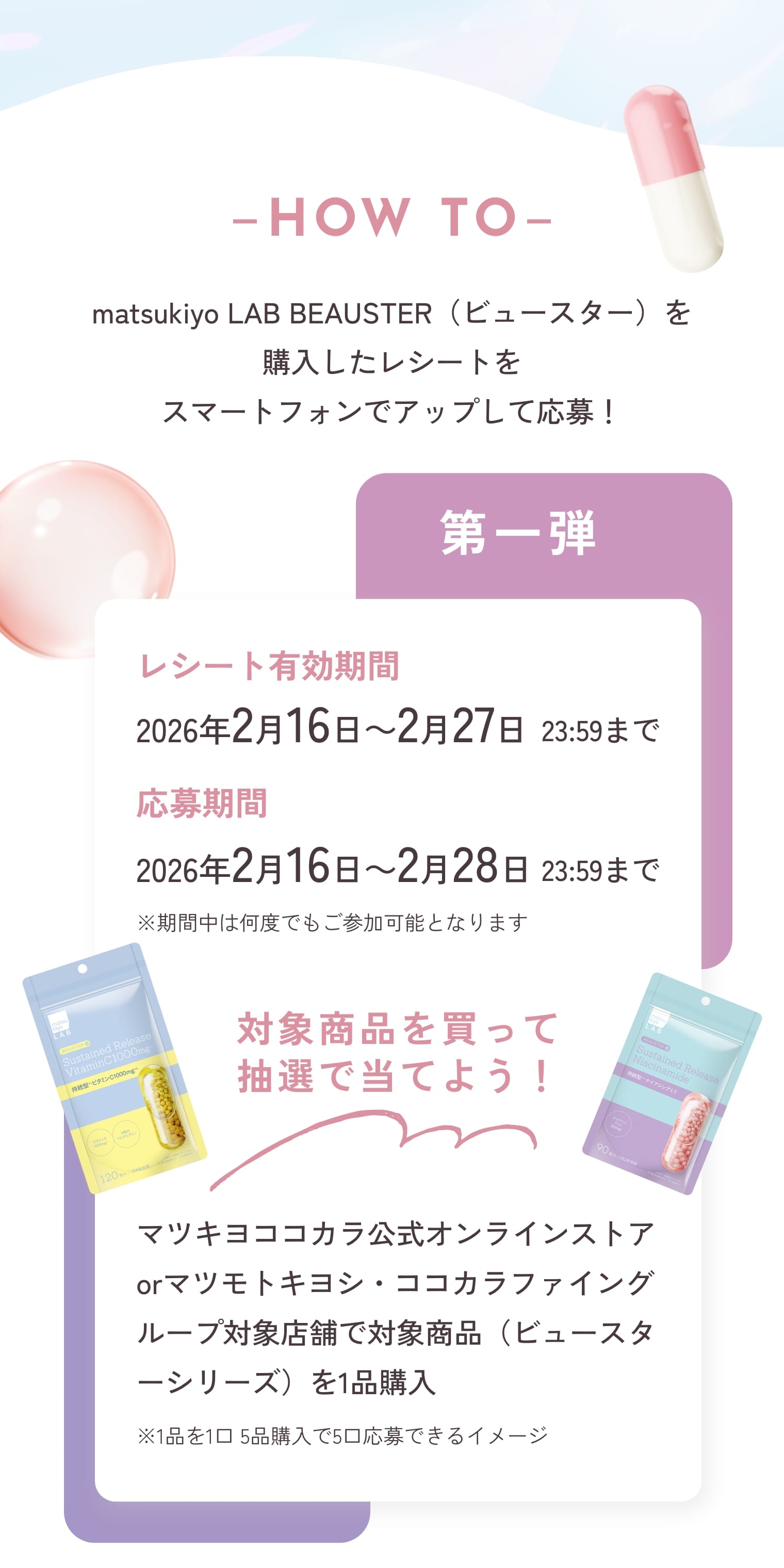 Howto 応募方法 第一弾