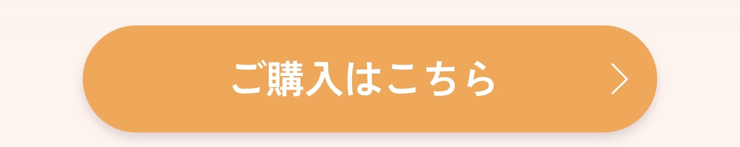 ご購入はこちら