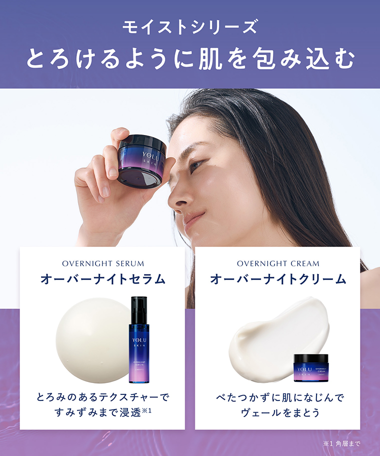 モイストシリーズ とろけるように肌を包み込む