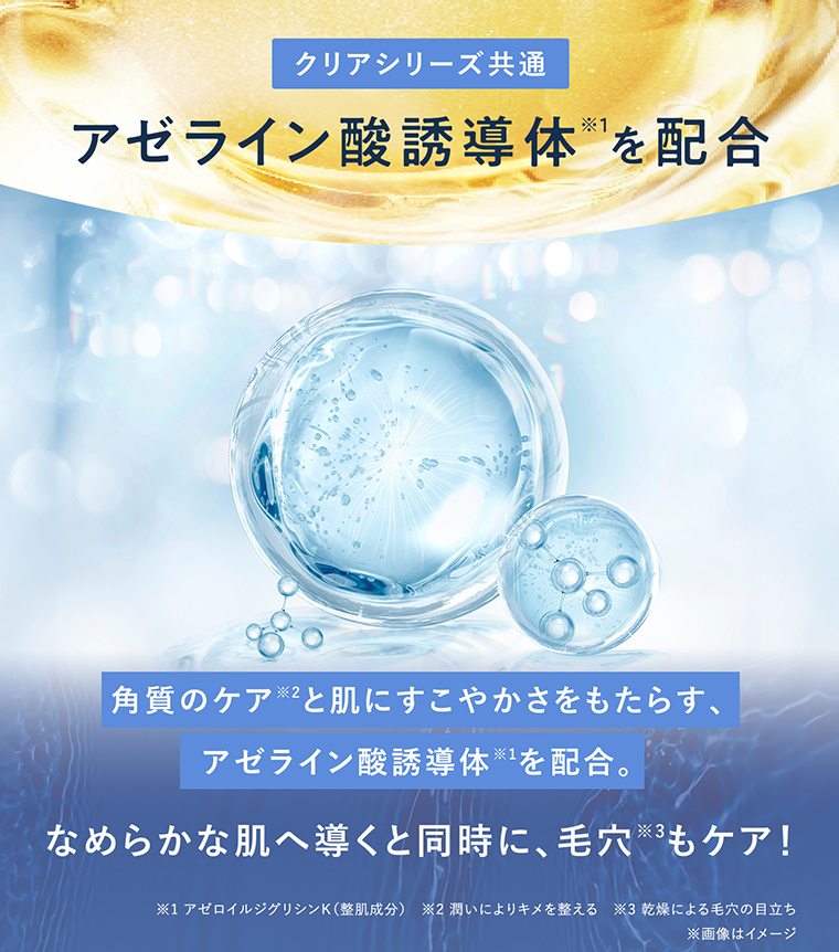 アゼライン酸誘導体を配合