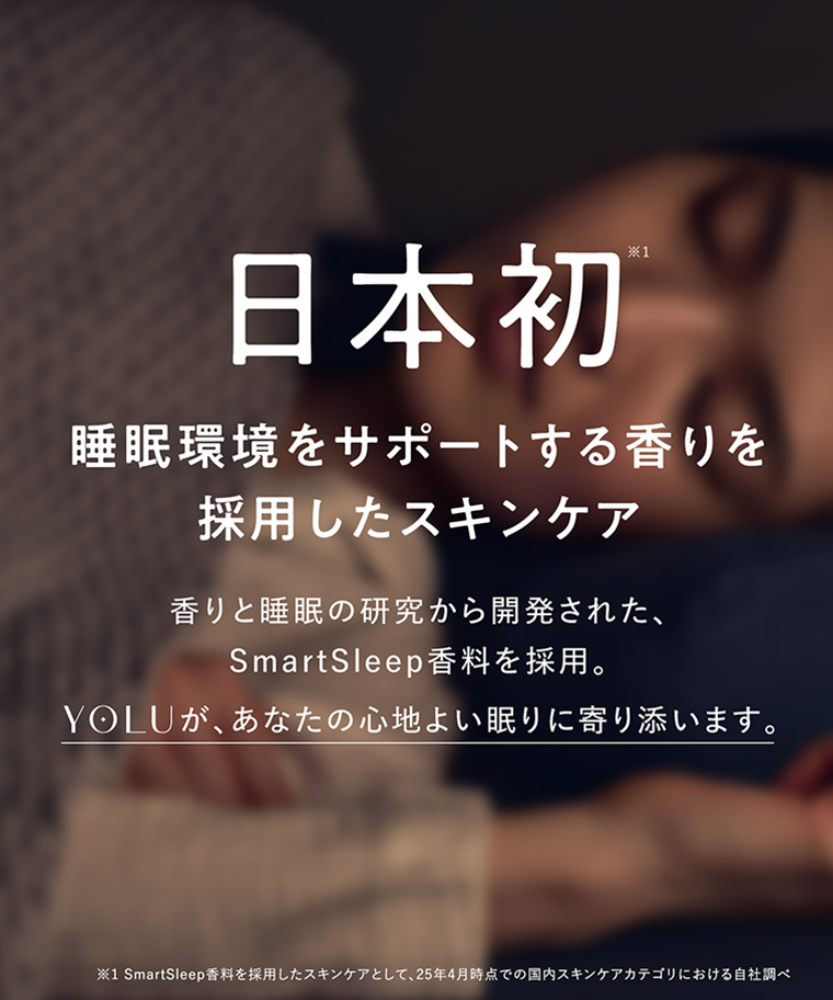 日本初 睡眠環境をサポートする香りを採用したスキンケア