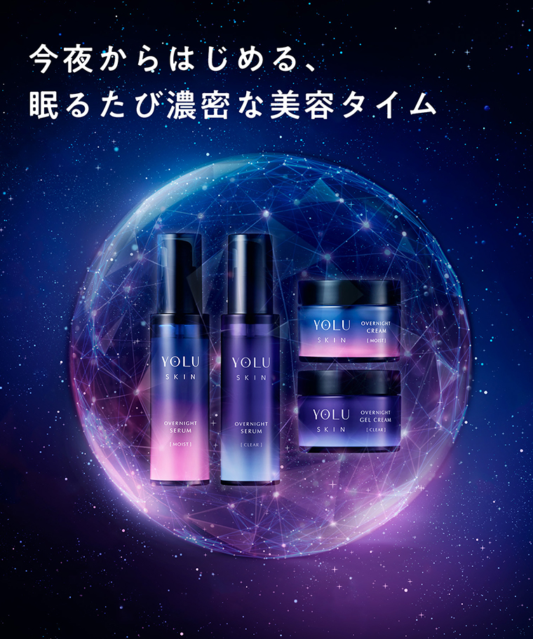 今夜からはじめる、眠るたび濃密な美容タイム