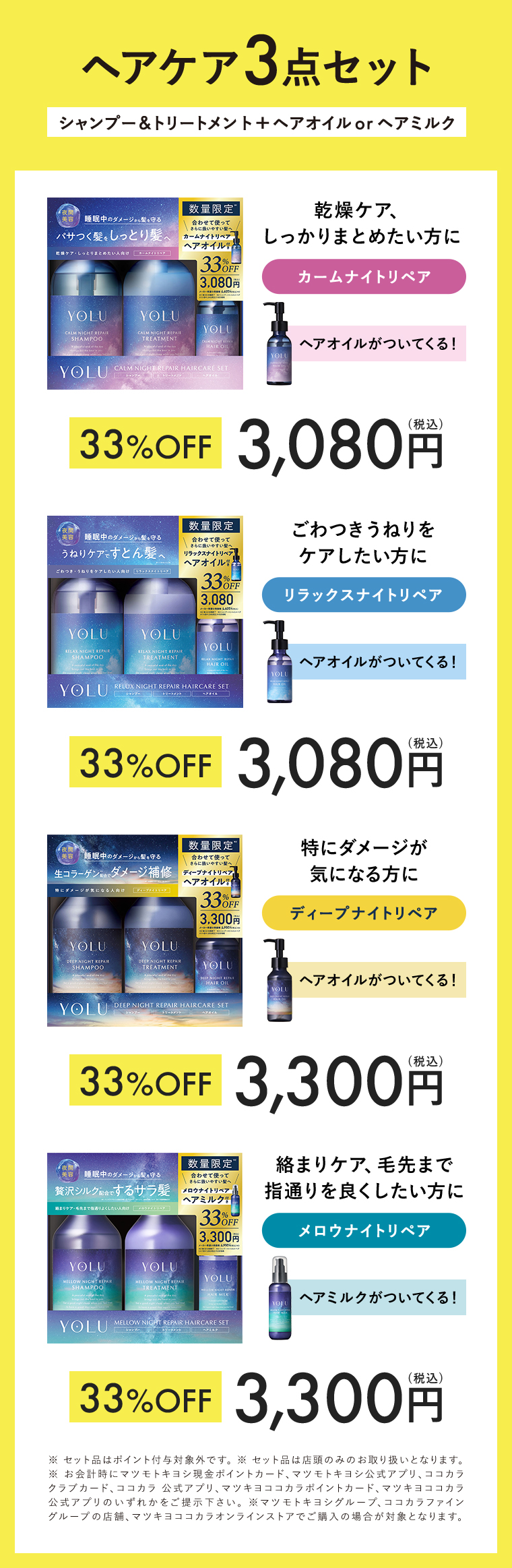 ヘアケア３点セット