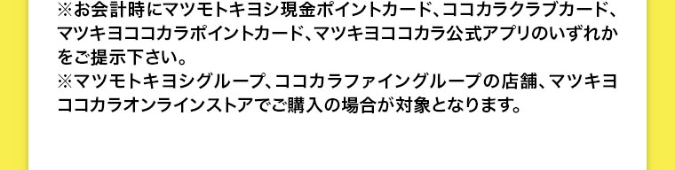 注釈(詳細は本画像をご確認ください)