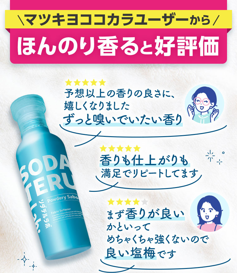 マツキヨココカラユーザーから ほんのり香ると好評価 予想以上の香りの良さに、嬉しくなりました ずっと嗅いでいたい香り(詳細は本画像をご確認ください)