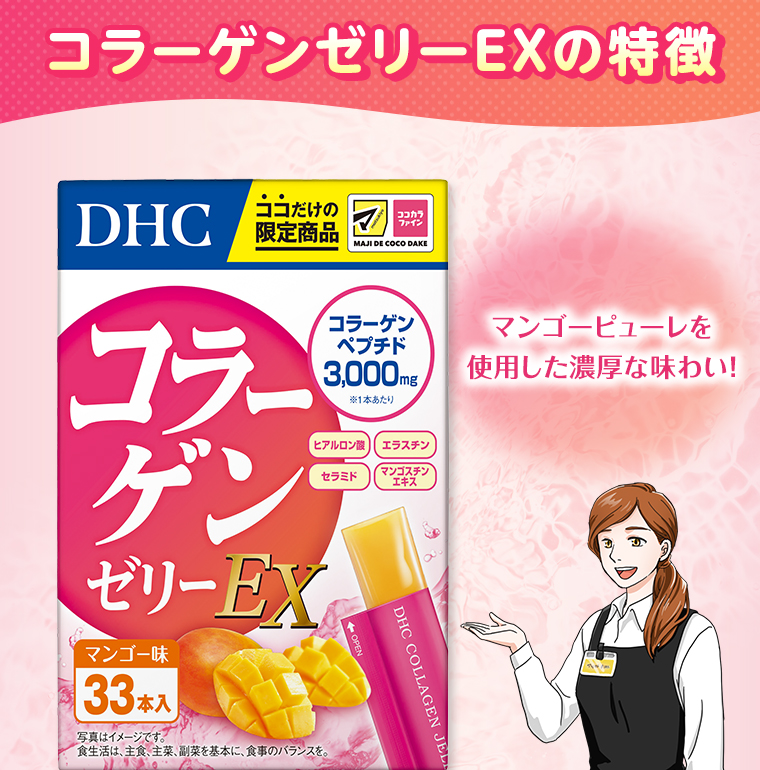 コラーゲンゼリーEXの特徴