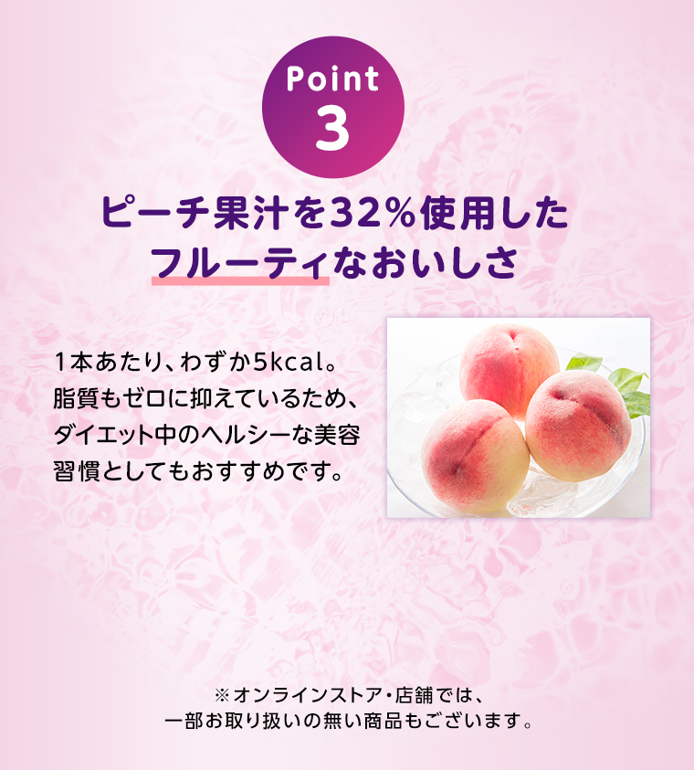 POINT03 フルーティなおいしさ