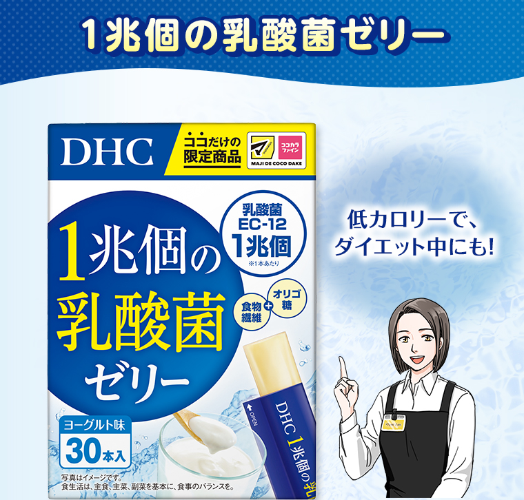 1兆個の乳酸菌ゼリー