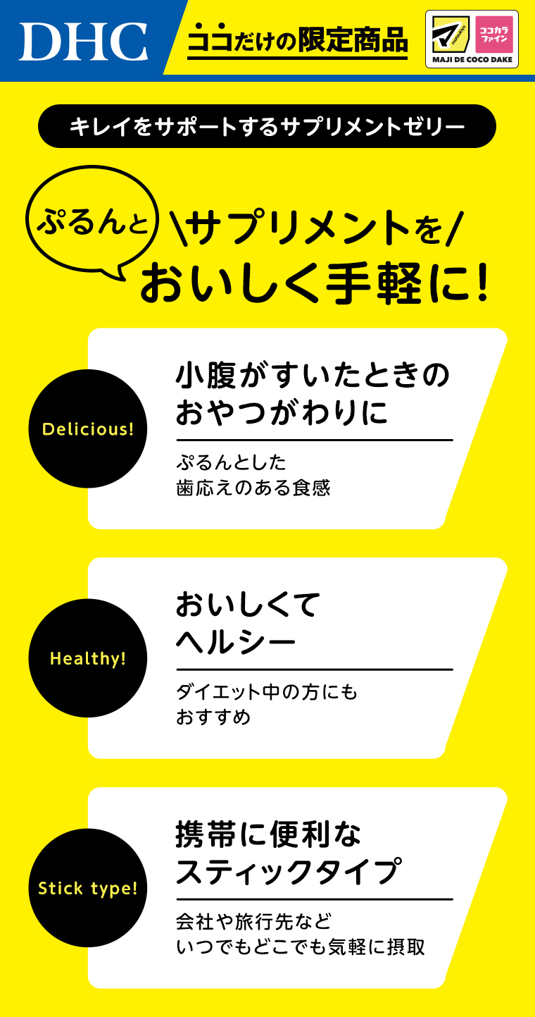 キレイをサポートするサプリメントゼリー