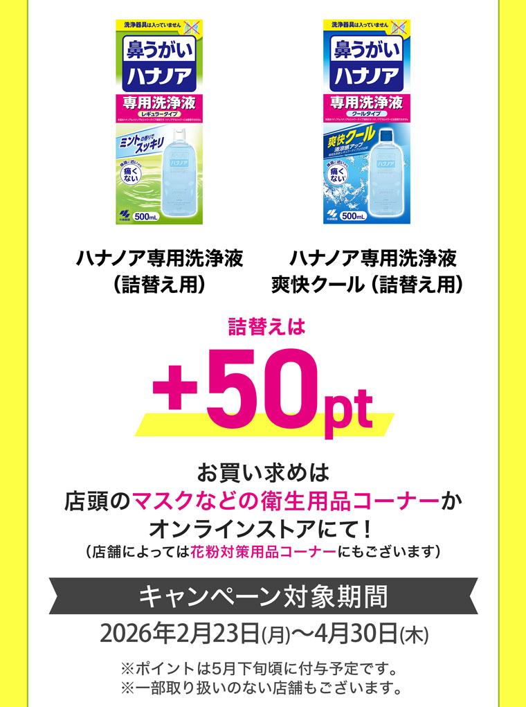 お買い求めは店頭のマスクなどの衛生用品コーナーかオンラインストアにて！