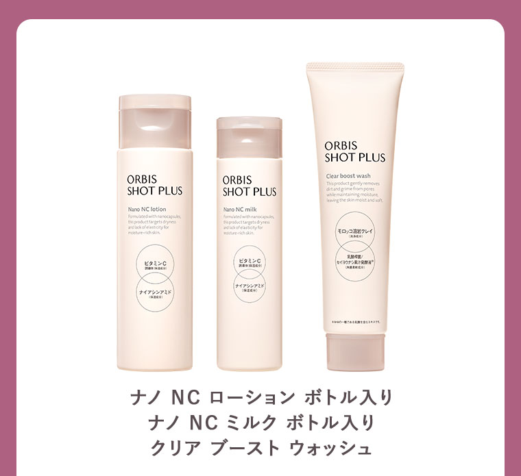 ナノNCローション ボトル入り ナノNCミルク ボトル入り クリアブーストウォッシュ
