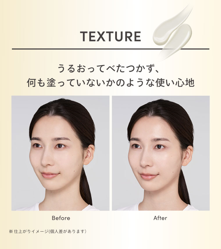 TEXTURE.うるおってべたつかず、何も塗っていないかのような使い心地。イメージ(本画像をご確認ください)
