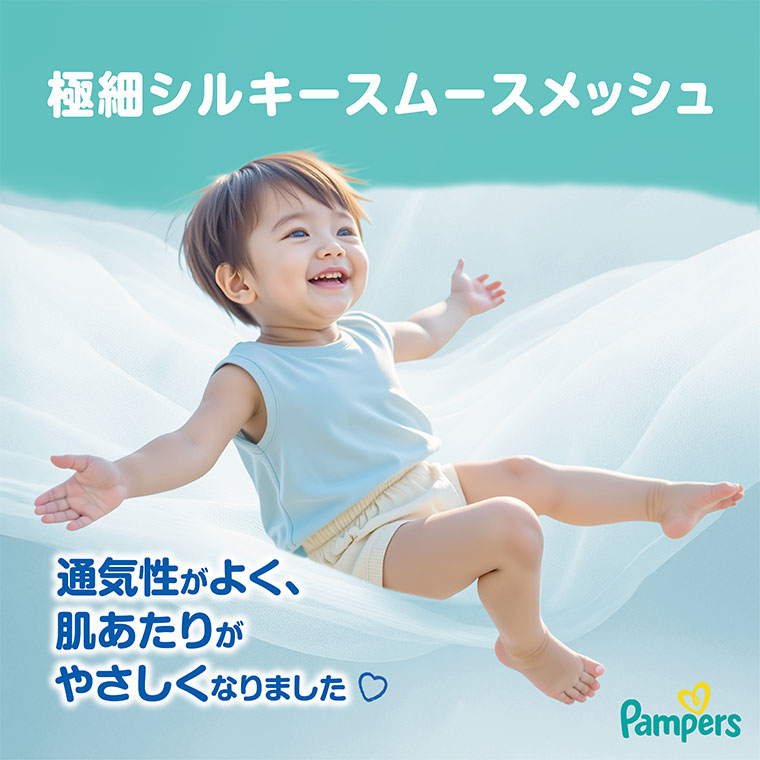 極細シルキースムースメッシュ 通気性がよく、肌あたりがやさしくなりました