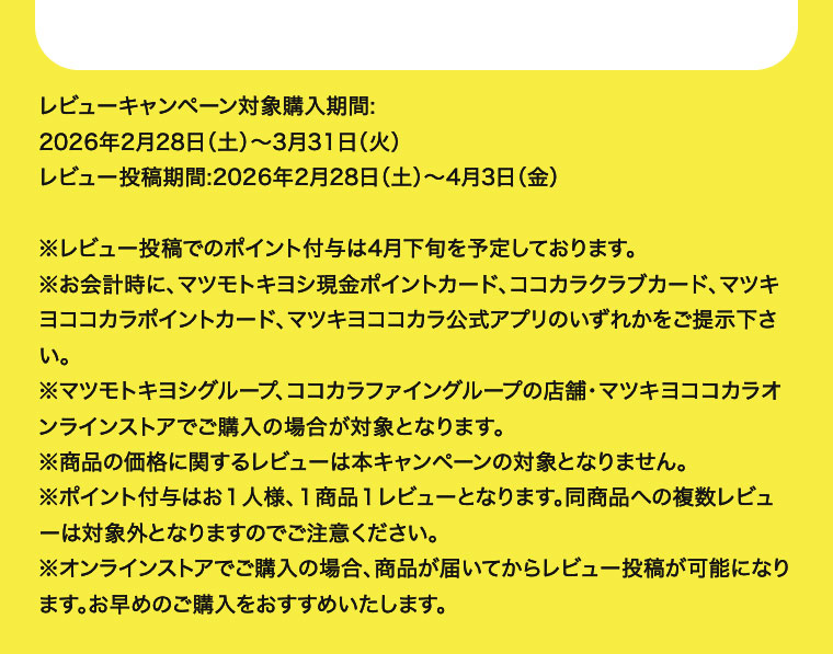 注釈(詳細は本画像をご確認ください)