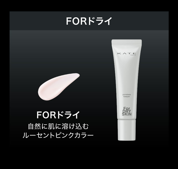 FORドライ 自然に肌に溶け込むルーセントピンクカラー