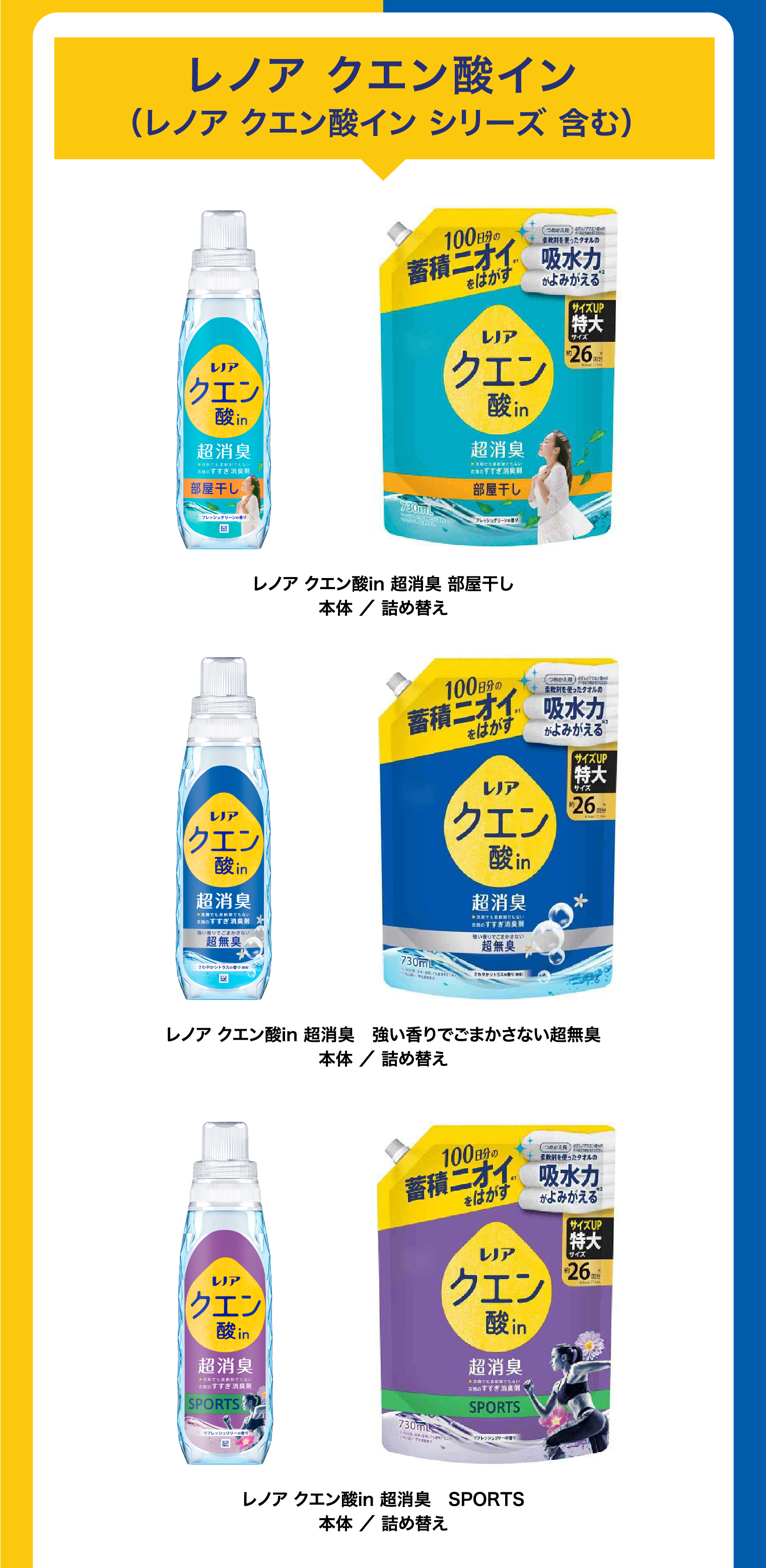 レノア クエン酸イン（レノア クエン酸イン シリーズ 含む）