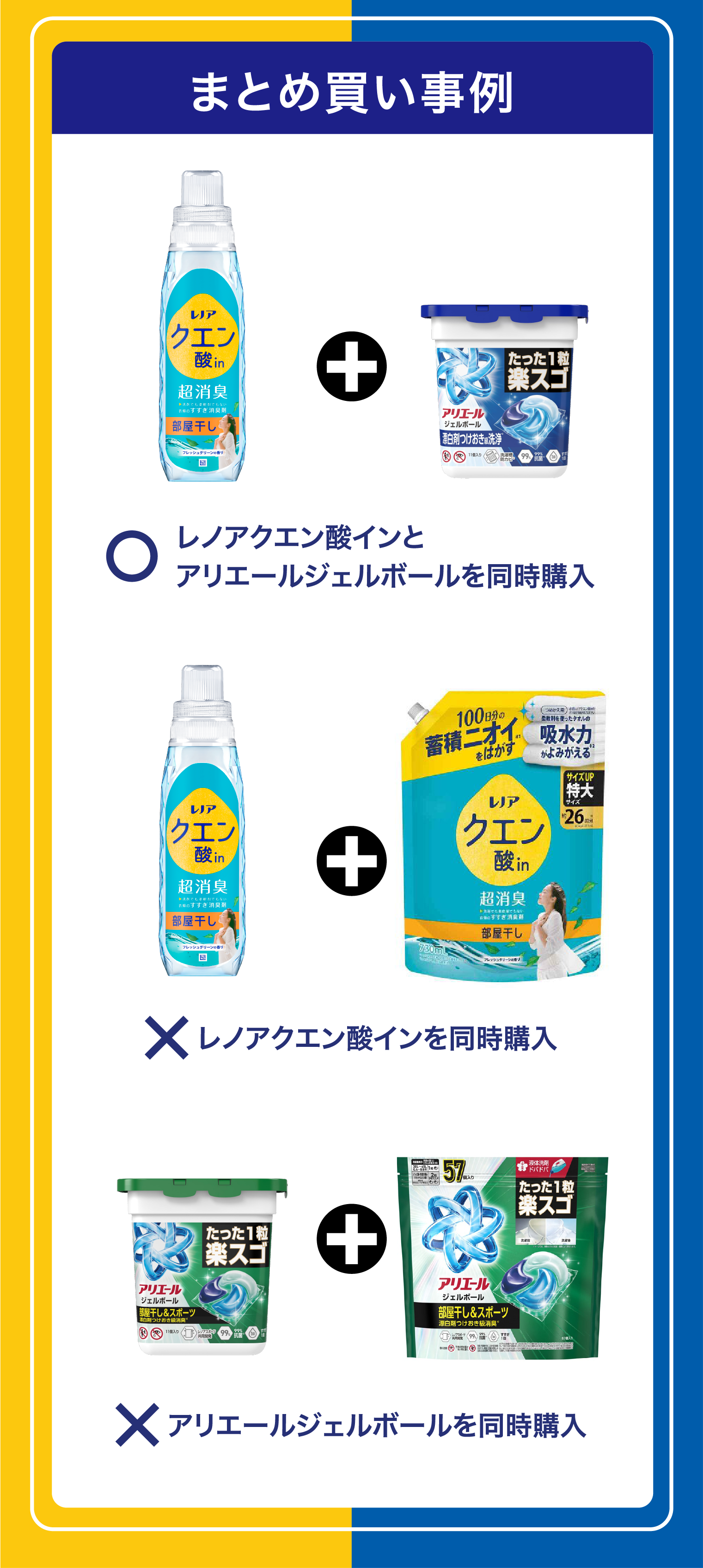 まとめ買い事例