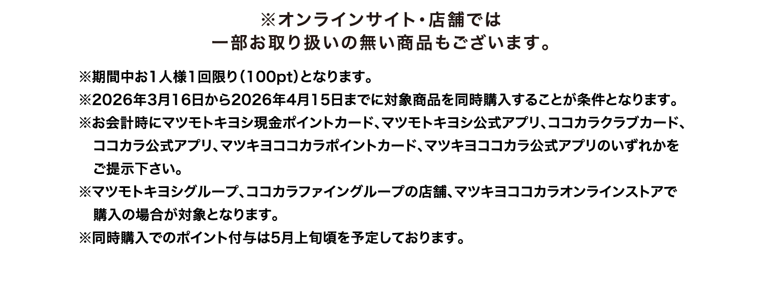 ※オンラインサイト・店舗では一部お取り扱いの無い商品もございます。