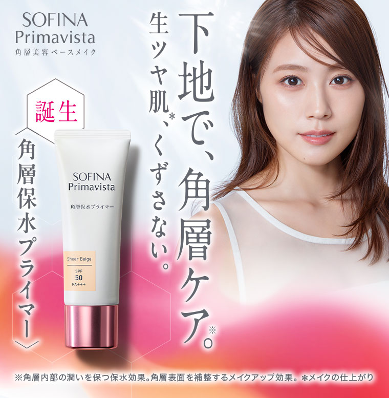 誕生。各層保水プライマー。下地で、角層ケア。生ツヤ肌、くずさない。注釈(詳細は本画像をご確認ください)