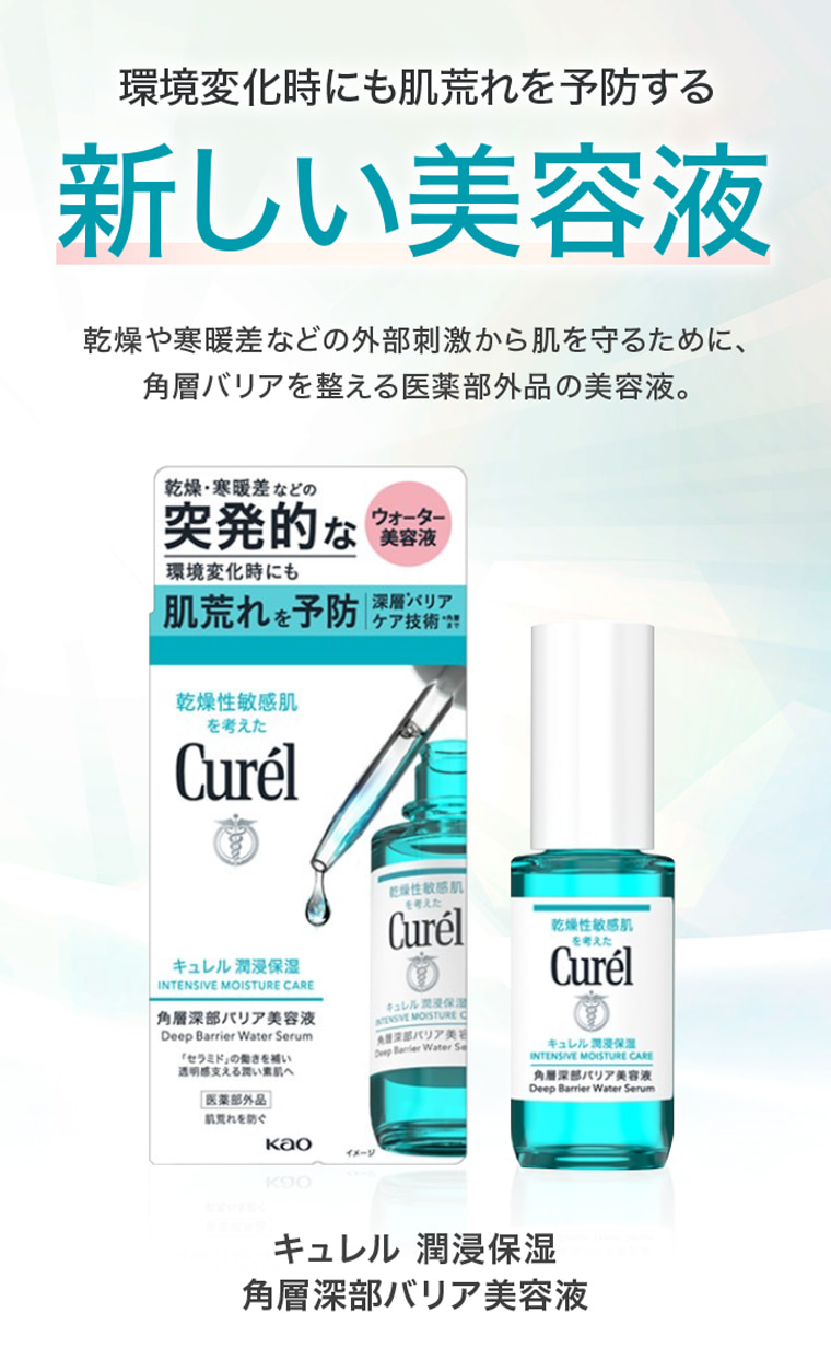 環境変化時にも肌荒れを予防する新しい美容液