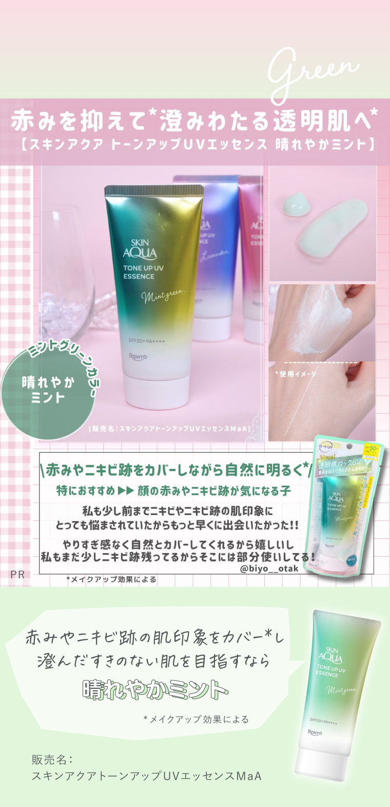ひとめぼれピンクのクチコミ