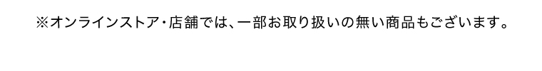 購入時注意事項