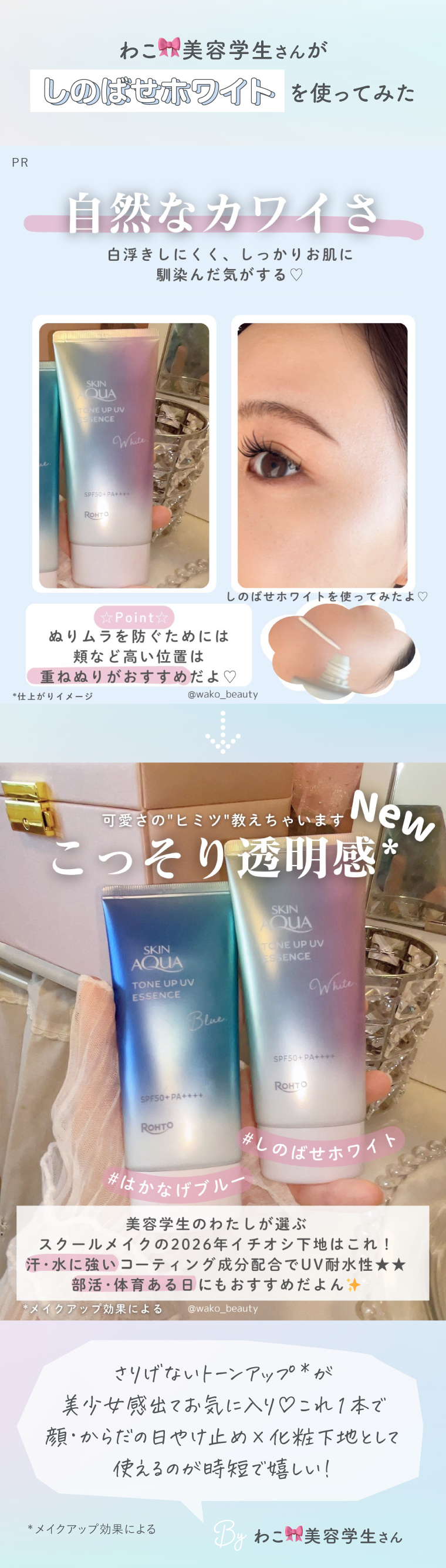 しのばせホワイトを使ってみた