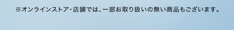 購入時注意事項