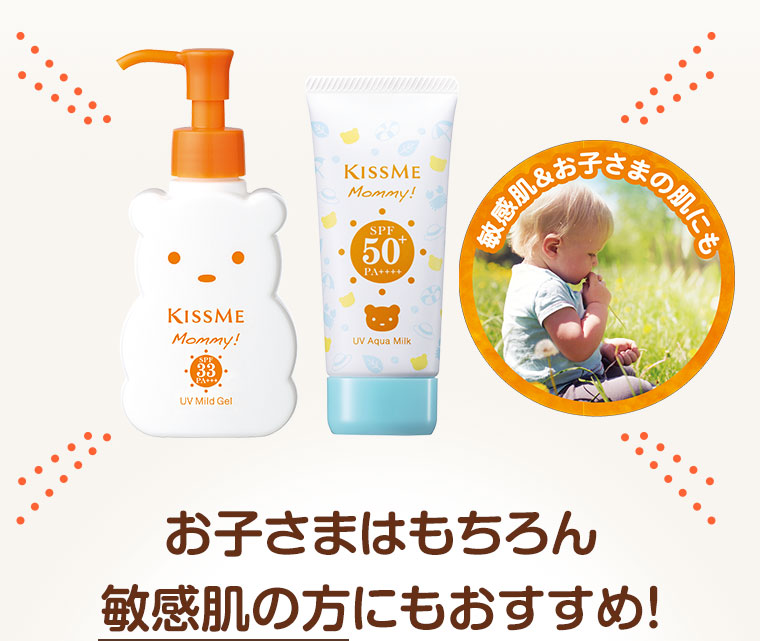 敏感肌&お子さまの肌にも。お子さまはもちろん、敏感肌の方にもおすすめ!