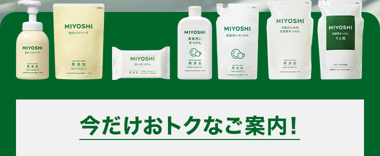 今だけおトクなご案内!