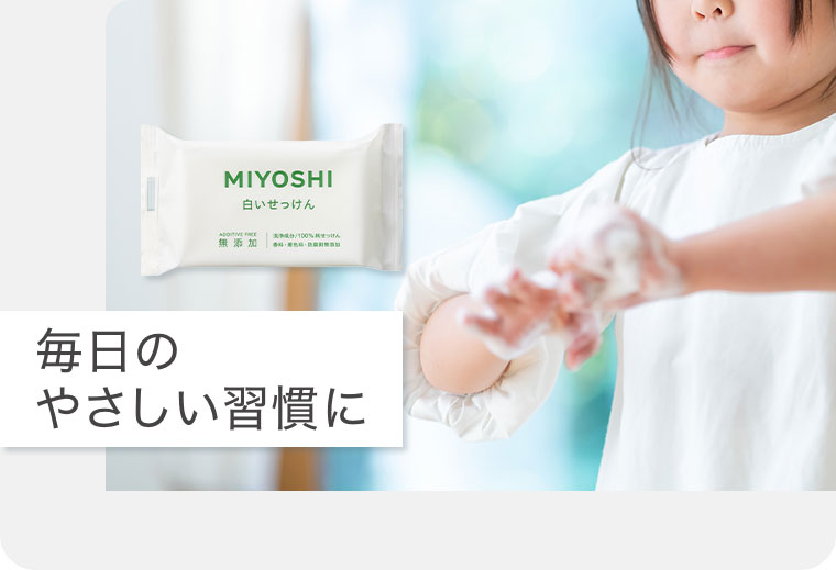 毎日のやさしい習慣に。