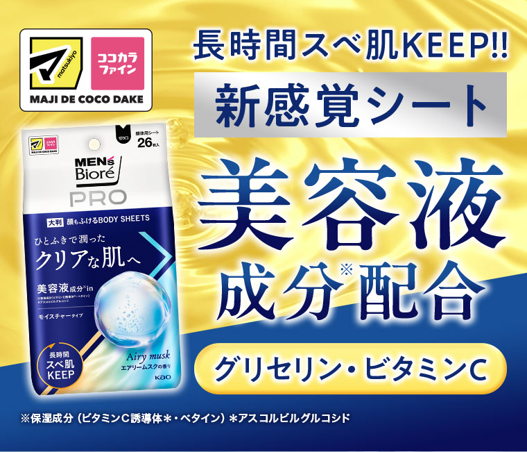 長時間スベ肌KEEP!!新感覚シート。美容液成分配合。グリセリン・ビタミンC