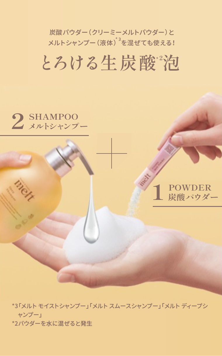 とろける生炭酸*2泡