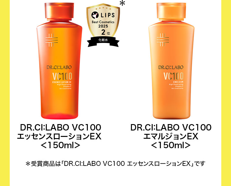 LIPS Best Cosmetics 2025、2位（化粧水）。DR.CI:LABO VC100エッセンスローションEX、150ml。DR.CI:LABO VC100エマルジョンEX、150ml。注釈(詳細は本画像をご確認ください)