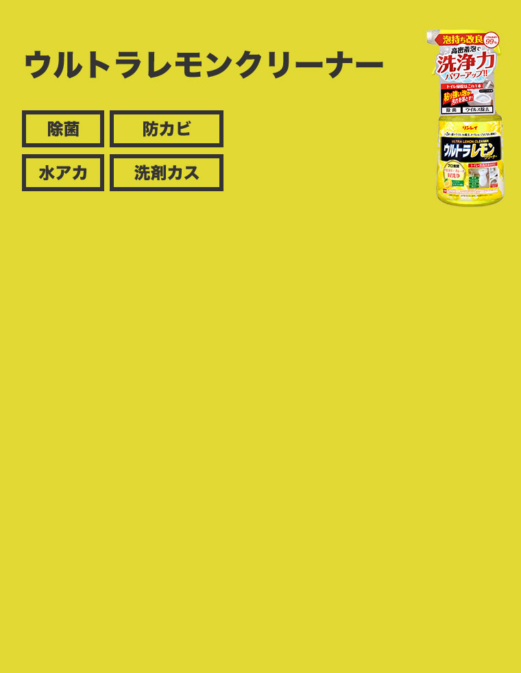 ウルトラレモンクリーナー
