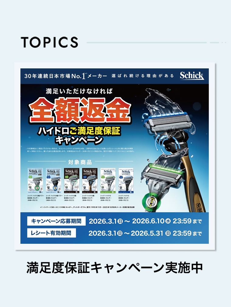 TOPICS 2026/3/1-5/31 満足度保証キャンペーン実施中