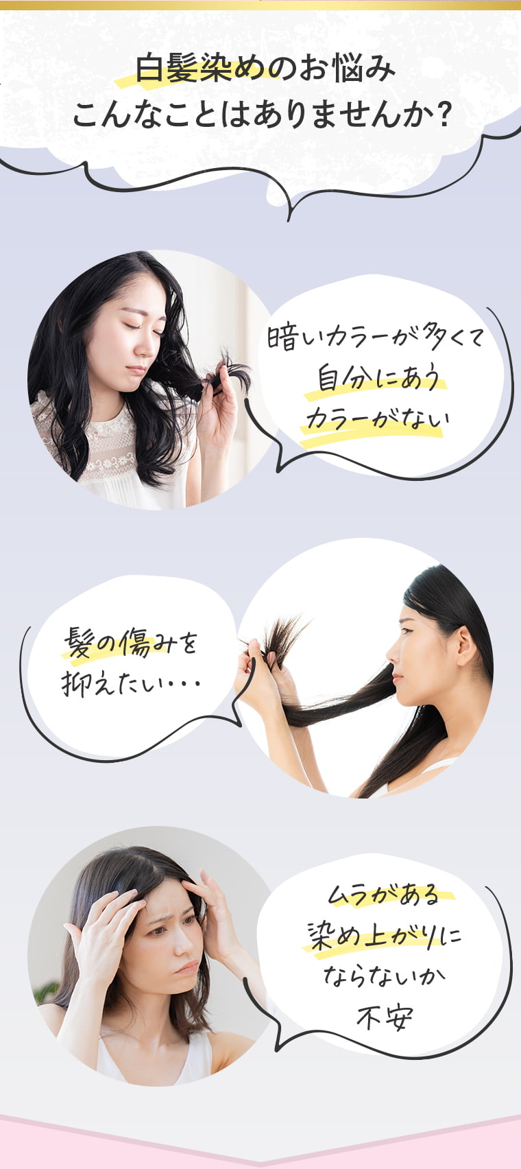 白髪染めのお悩み こんなことはありませんか？