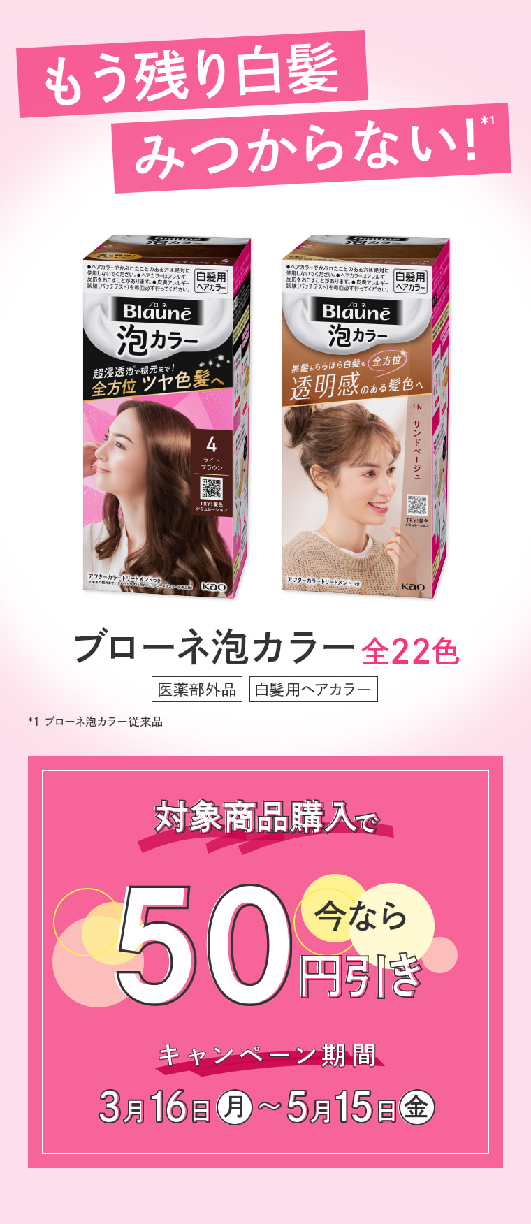 もう残り白髪みつからない！