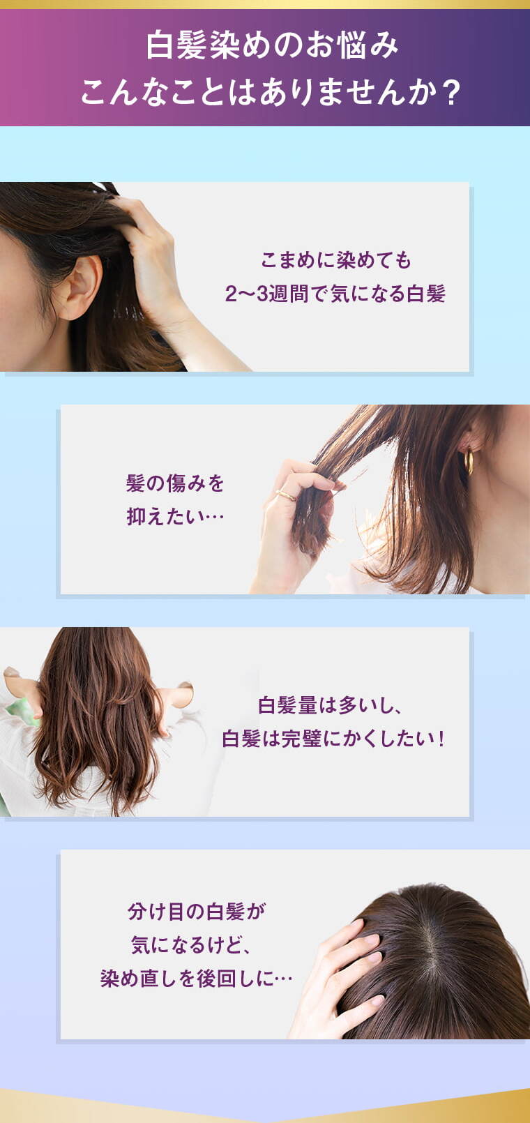 白髪染めのお悩み こんなことはありませんか？