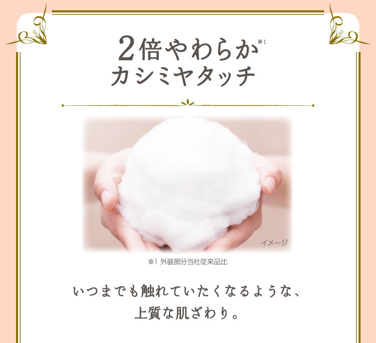 2倍やわらか カシミヤタッチ