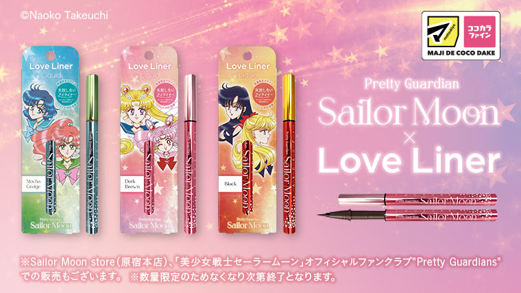 Sailor Moon × Love Liner.注釈(詳細は本画像をご確認ください)