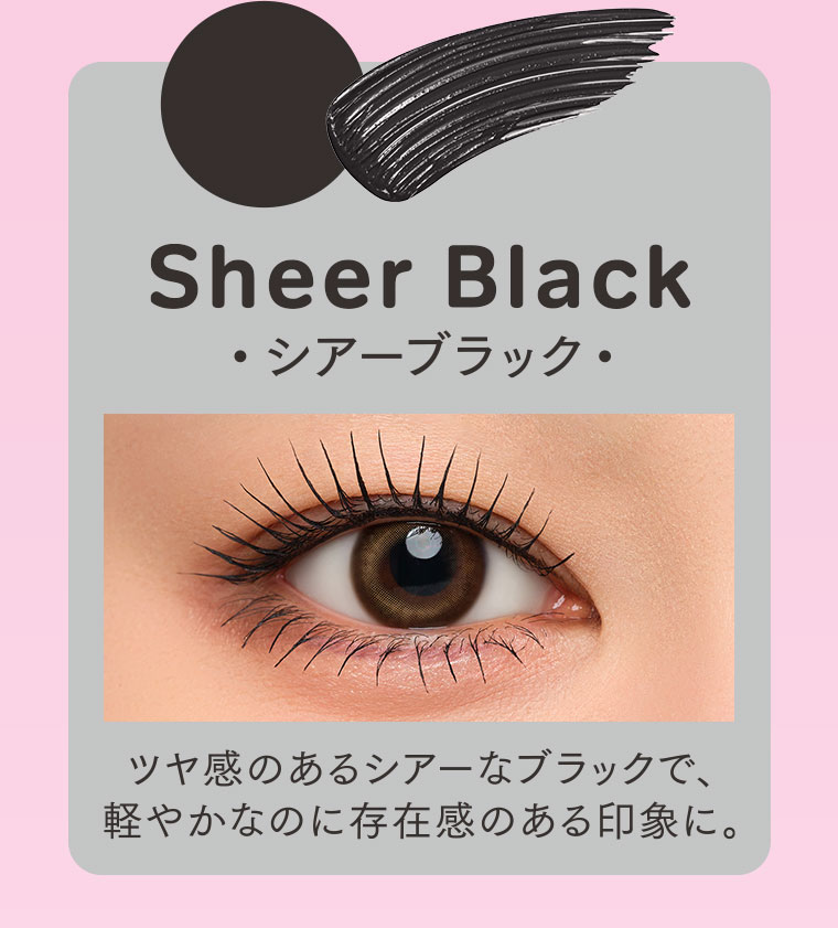 シアーブラック。ツヤ感のあるシアーなブラックで、軽やかなのに存在感のある印象に。