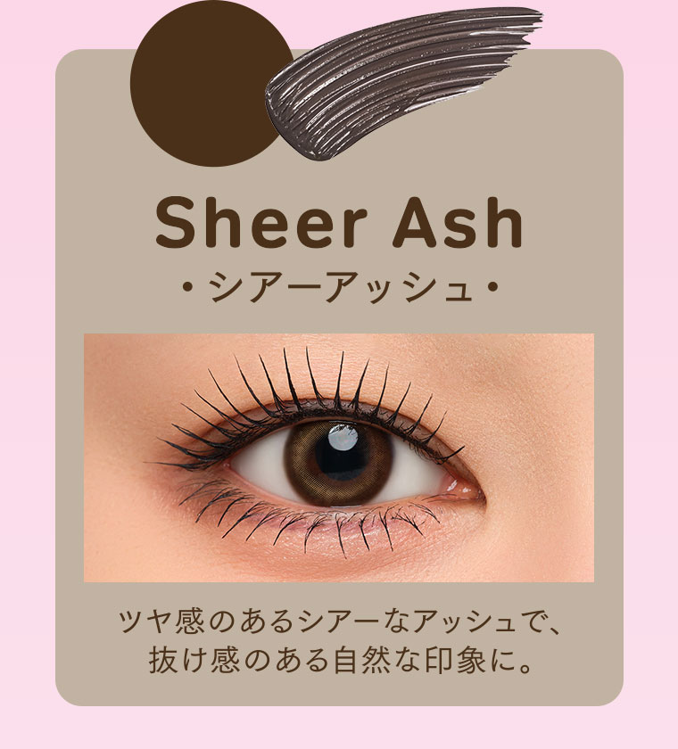 シアーアッシュ。ツヤ感のあるシアーなアッシュで、抜け感のある自然な印象に。