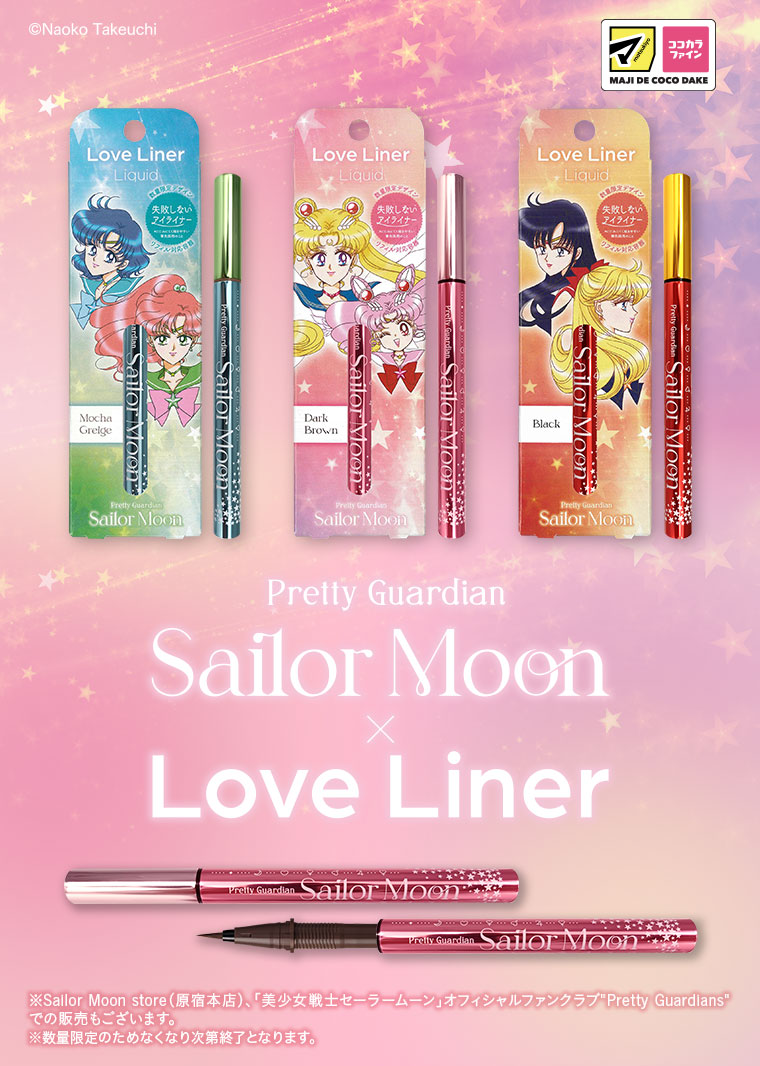 Sailor Moon × Love Liner。注釈(詳細は本画像をご確認ください)