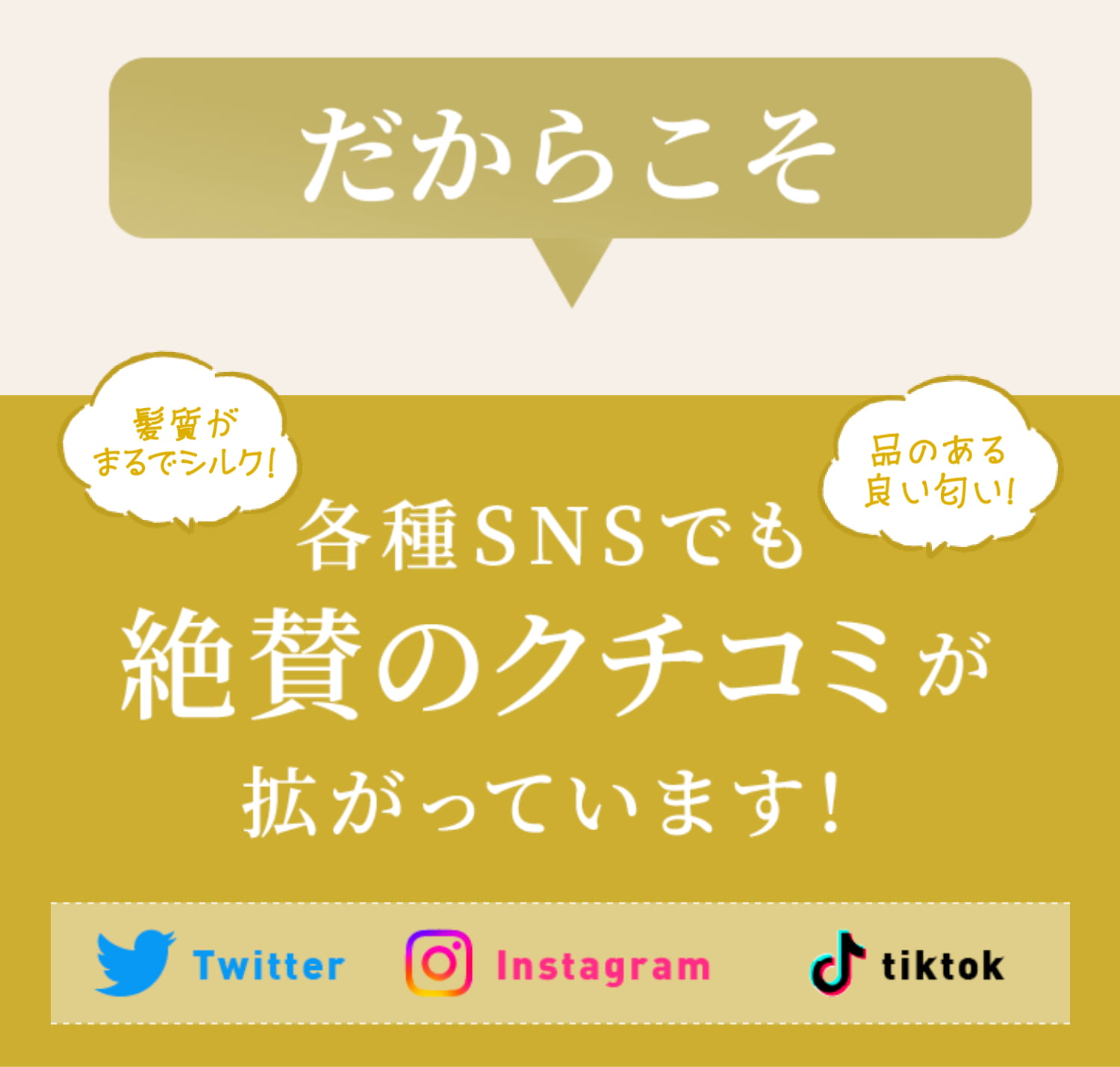 SNS各種でも絶賛の口コミ広がってます!