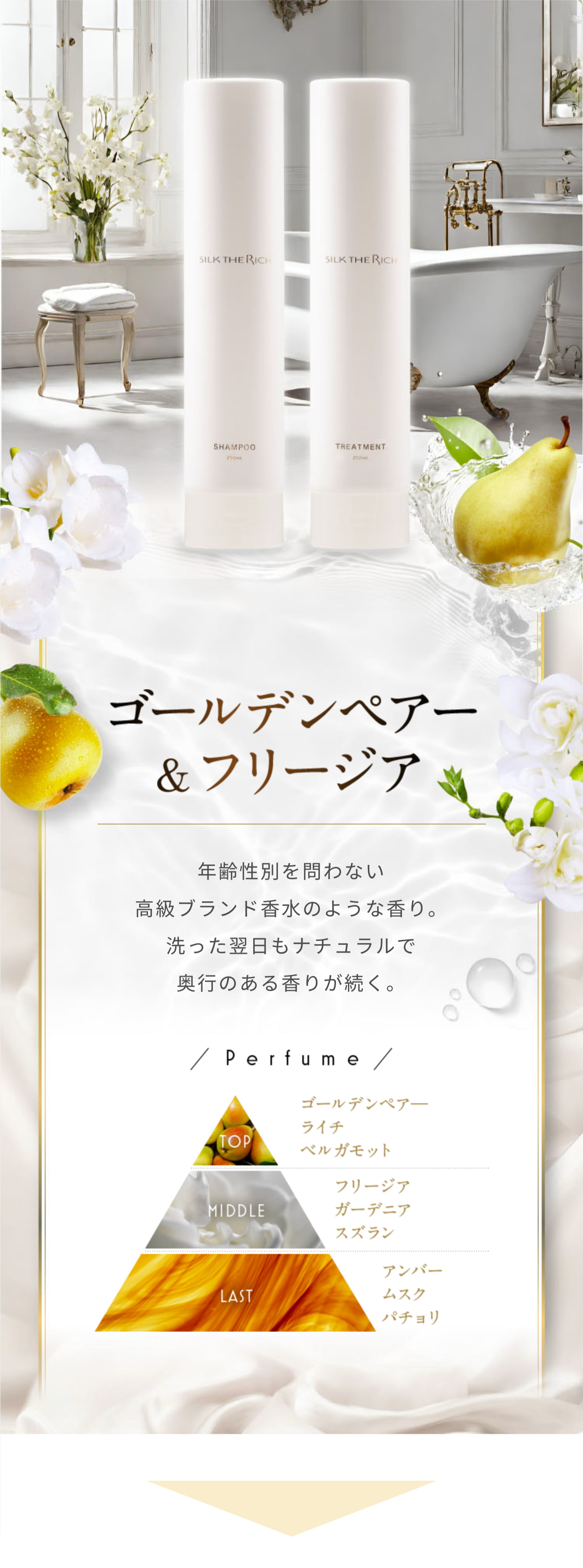 ゴールデンペアー&フリージア