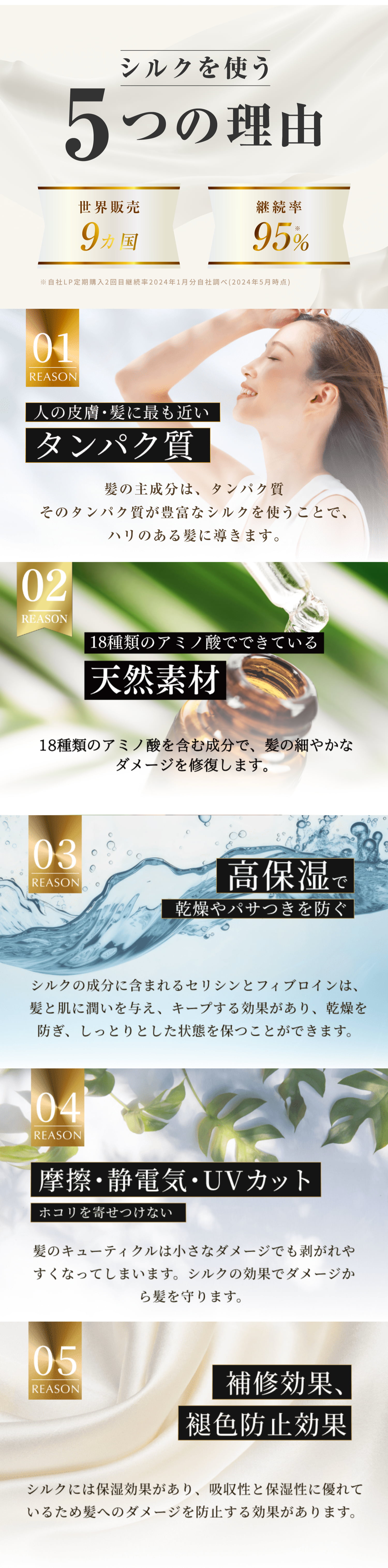 シルクを使う5つの理由