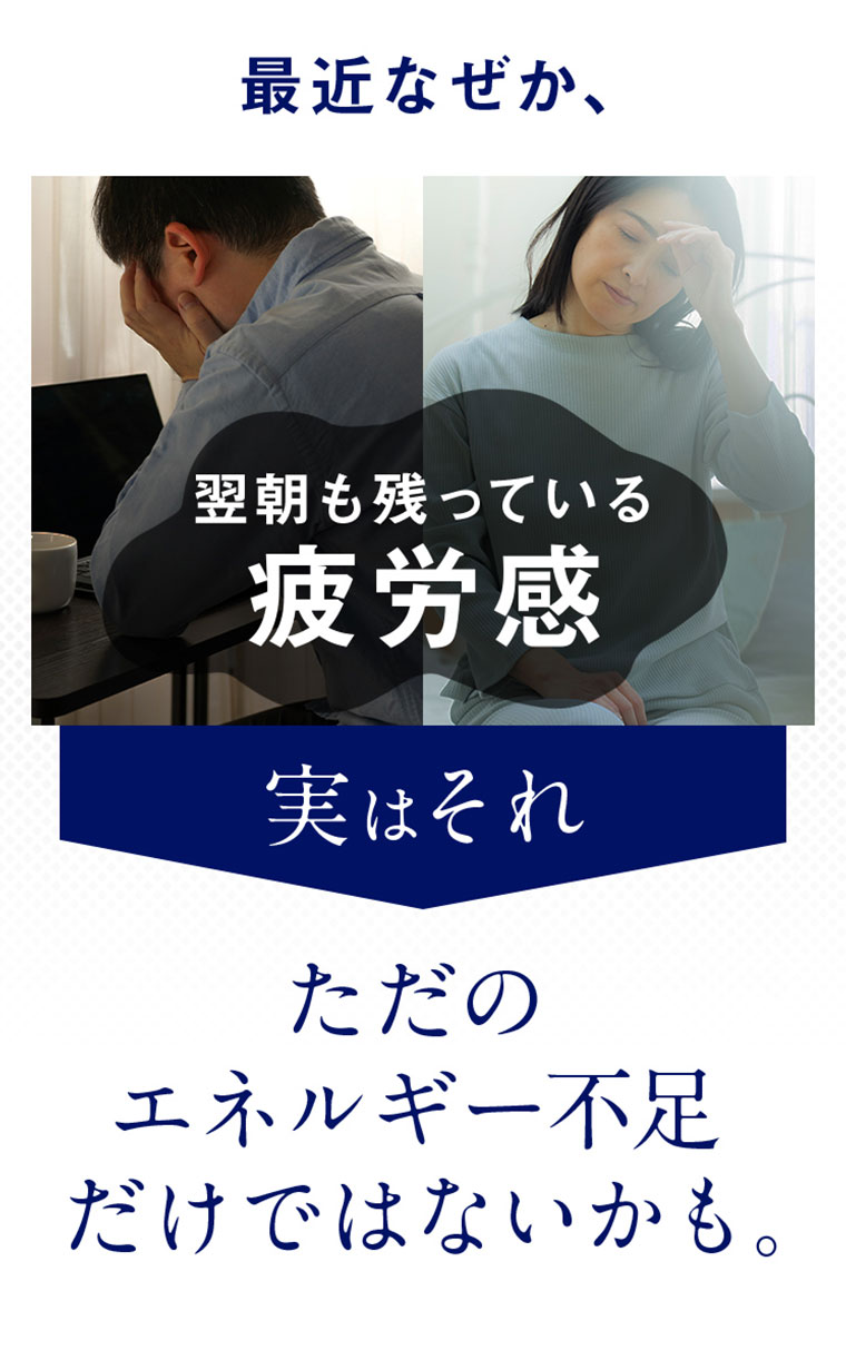 最近なぜか翌朝も残っている疲労感