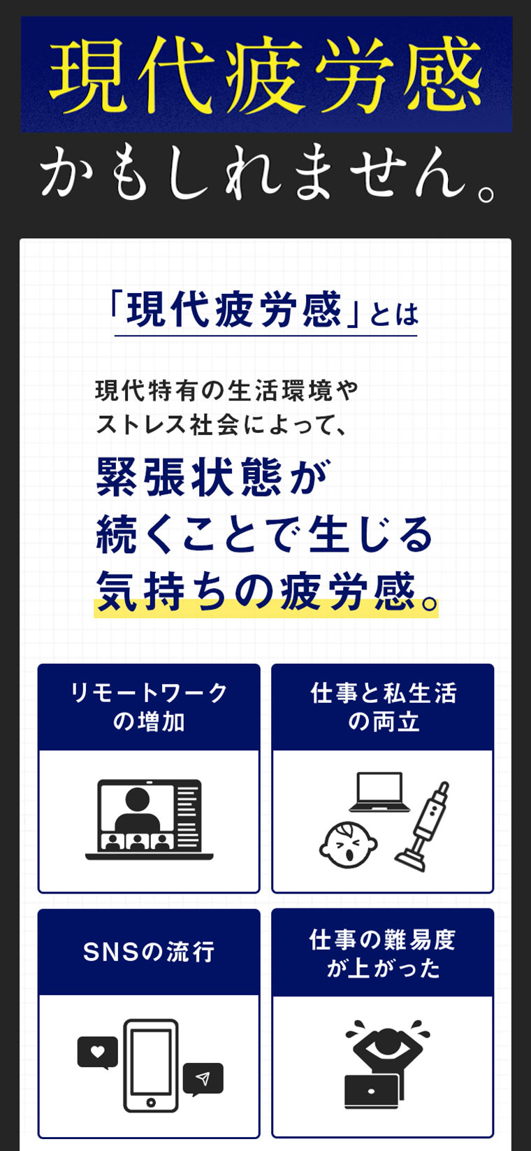 現代疲労感とは